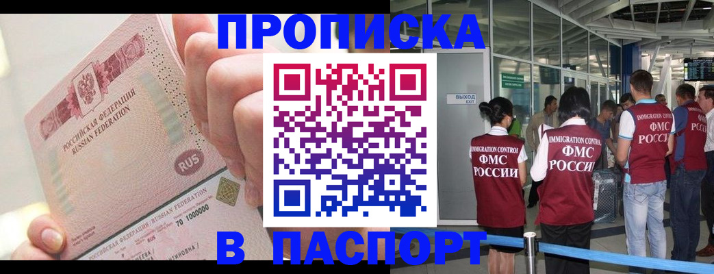 прописка от собственника в Можайске