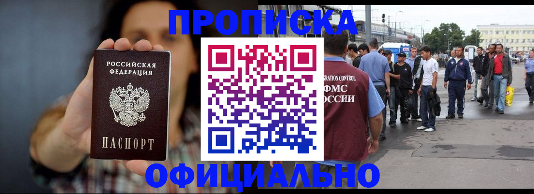временная прописка в Можайске