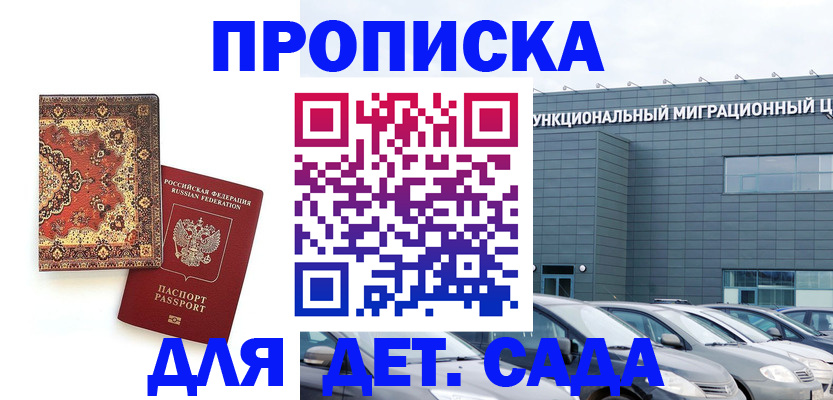 прописка для работы в Можайске