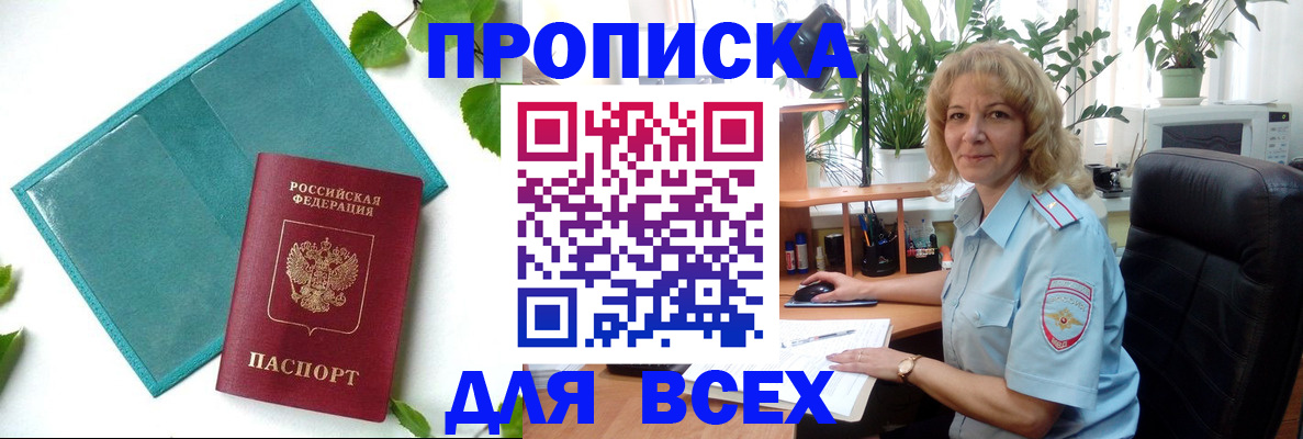 прописка штамп в Можайске